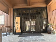 結の庄 宿泊記2日目