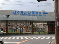 「おおさか東線」新規開業区間に乗車、城北公園通駅付近を歩いた後は大阪城公園へ。