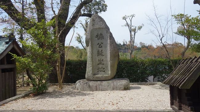 　難波から南河内そして大和を結ぶ古からの街道、水越峠は今は国道３０９号として少しずつ形状を変ながら今も生き続けています。その、国道３０９号で河内から大和御所へと越える道筋を旅してみました。すると、楠木正成公（楠公）の足跡が点々と繋がっていました。