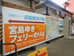 宮島　厳島神社観光(#^^#)in広島県　宮島①