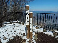 秩父の春の恵みとジビエを求めて　その1春なのに雪山だった！武甲山登山編