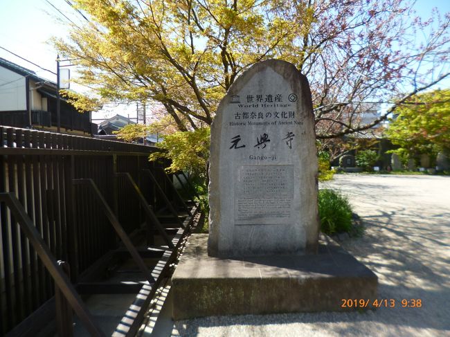 奈良市の人気エリア「ならまち周辺」を散策。世界遺産の「元興寺」周辺を散策。京都とは違った落ち着きのある町並みに癒されました。おりしも桜が満開。