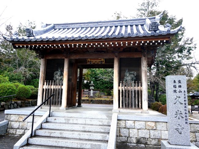 2019.3奈良・飛鳥旅行3-奈良プラザホテル・健康ランドに2泊，橿原の久米寺へ