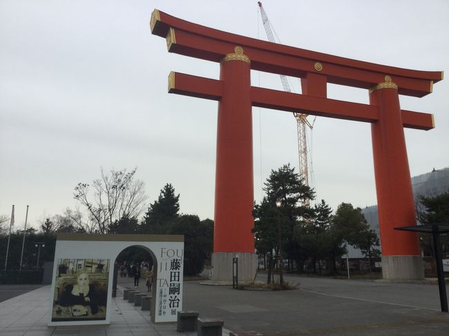 東京で見損ねた藤田嗣治展が見たくて京都日帰り旅に行ってきました。<br />ここ何年も出張と帰省くらいしか国内移動していなかったので、京都に行くのもかなり久しぶり…。<br />しかし、思いのほか楽しかった。<br />この10年ほど海外ばかり行っていますが（注・年に1-2回だけですが）、いずれは国内旅行にシフトする予定。<br />日本の良さがわかり、短い時間でしたが満喫出来ました。<br />海外に行かなくても楽しみはありますーー。