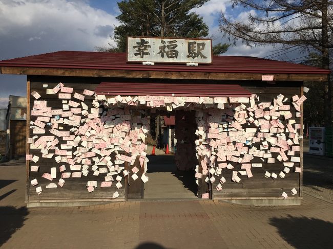 去年の秋に引き続きJALのどこかにマイルで、帯広空港に降り立ちました。<br /><br />今回の候補地は大分、徳島、三沢、帯広の4か所だったんだけど、NHK朝ドラの影響か十勝地方になっちゃって、実は北海道は避けたかったのにがっかり。<br /><br />でもここに決まったからには、レンタカーを屈指してあちこち回ってきましたよ。<br /><br />写真は元の幸福駅。