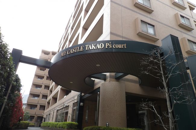 　京王高尾線の高架下に建てられた2階建てアパート「京王コーポ高尾」（https://4travel.jp/travelogue/11483601）の両側には道路を挟んで大型マンションと低層アパートが建っている。こうした大型マンションと低層アパートはどこでも目にする光景だ。しかし、その間に京王高尾線の高架が通り、その高架下に京王の社宅として2階建てアパート「京王コーポ高尾」が建っているのはやはり異常な光景に映る。会社の福利厚生施設としてはどこまで（下が）許されるのか？<br />　名のある企業に勤めるサラリーマンならばこの横のマンションに住むなりするだろう。あるいはそうではなくても横の低層アパートに住むであろう。<br />（表紙写真はマンション入口）