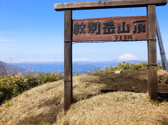 昨年は、1回しか山に登ることが出来ず、それもシラネアオイが満開の時期のここ「伊達紋別岳」のみ。<br /><br />今年は、もう少し上りたいね、と早くから始動。<br />といっても、残雪の様子次第だけど、今年は雪が少なかったから大丈夫でないかい？<br />地元の室蘭岳は、融けた雪で登山道はぐちゃぐちゃらしい。<br />伊達はもともと温暖で雪も少ないから何とかなるっしょ。<br />あまりひどかったら降りてくればいいわけだし。<br /><br />今年のGWは、仙台の息子のところに行くことになっていて、その時に息子たちと一緒にどこか上る予定なので、足慣らしもしなくちゃ。<br />息子夫婦の足手まといにならないように、少し鍛えていきましょ。^^;