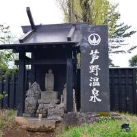芦野温泉の宿泊予約なら フォートラベル の格安料金比較 那須