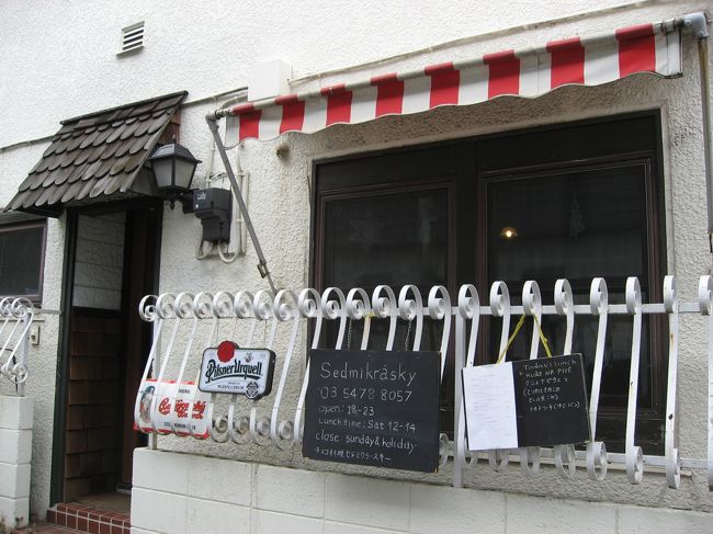 本日は5月に行くチェコの事前学習として代々木上原にチェコ料理を食べにいきました。<br /><br />同じグラーシュでも国によって味が違うのですね(ハンガリー・チェコ・オーストリアあたりのシチュー)<br /><br />ランチ営業は土曜日のみ、HPに営業土曜日が掲載してあります。<br /><br /><br />