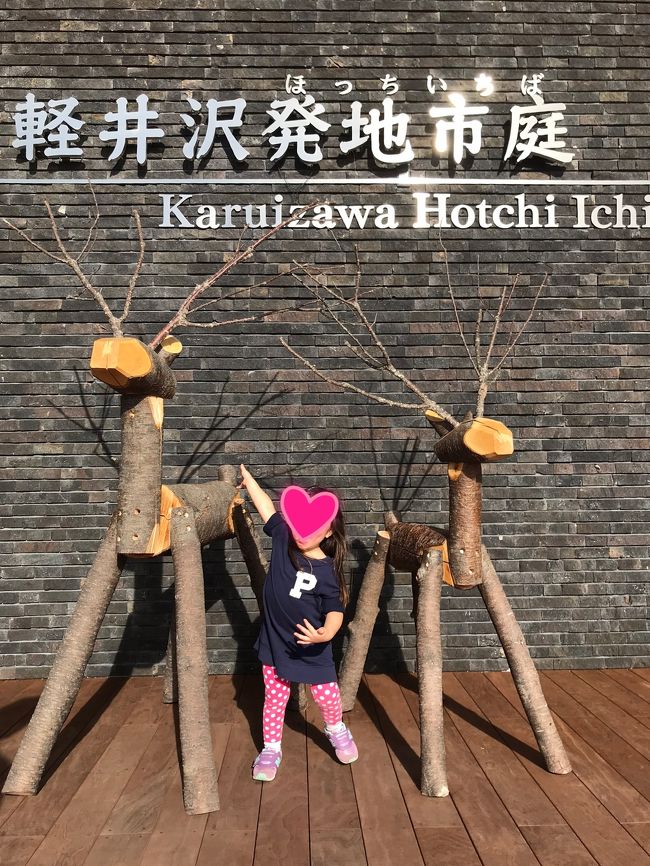 GWに愛知県の犬山モンキーパークで開催していたしまじろうプレイパークをとても満喫した娘。その催事が軽井沢のおもちゃ王国でも行われるということで、軽井沢観光も兼ねて行ってきました。