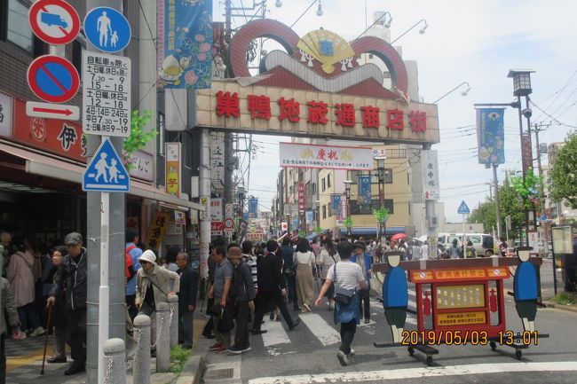 ゴールデンウイークも早３日を残すのみ。今日のぶらり旅・目的は「根津神社・つつじ祭り」です。が 山手線の下車駅を居眠りして乗り越してしまいました。眼を覚まして下りた駅は「巣鴨」でした。今年の「巣鴨」は確か２度目の訪れです。前回は立ち寄りの早朝で静かで、商店街も未開店でしたが今回は賑やかでした。大道芸も出ていました。<br /><br />表しの写真は「巣鴨地蔵通商店街」入口