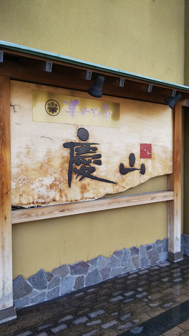 長かった今年のゴールデンウィーク、特にどこに行く予定もなかったのですが、最終日にお得なプランを見つけて、急遽、石和温泉に行ってきました。<br />ゴールデンウィークが終わってしまう悲しみを、石和の優しいお湯に癒してもらってきました。<br />その記録です。
