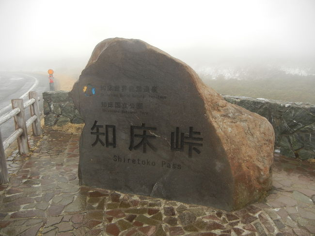 ゴールデンウィーク道東旅行④知床峠