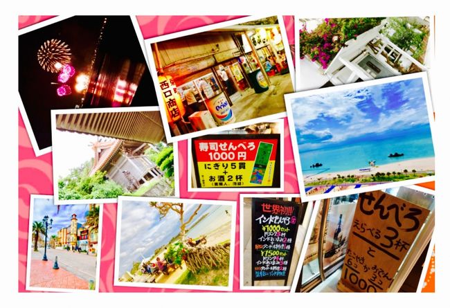 お久しぶりの那覇へ<br />それから、日本一早い花火大会「琉球海炎祭」を見に行こうと<br />弾丸で姉妹旅をしてきました。<br /><br />４月の旅なのに...　今ごろ　なのですがご容赦を<br /><br />ここ数年、離島への乗り継ぎばかりで、空港から外に出ていない那覇<br />行きたい所が、あれこれあって２泊ではとても足りない<br />考えれば考えるほど　妄想で頭がいっぱいになってしまいますが<br /><br />短い旅なので、今回は欲張らないで<br />行き当たりばったりの気ままな旅で、のんびりリフレッシュしましょう<br /><br />那覇は、迷路のような栄町市場を彷徨い「せんべろ」を満喫<br />メインの花火は、西海岸（沖縄本島の..)<br />マイナーエリアで喧騒を離れ <br />穴場なリゾートでまったり過ごしてきました。<br />