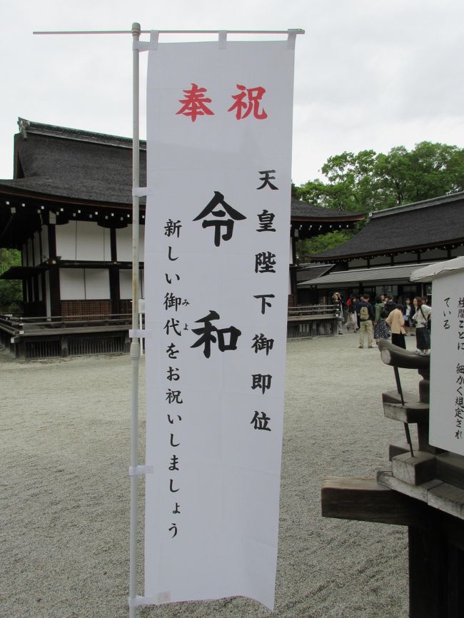 京都・名古屋旅行記 ①令和元年