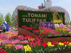 2019'TONAMI　TULIPFAIRとなみチューリップフェア