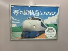 【2019GW10連休6 - 京都】京都鉄道博物館