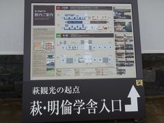 【2017年夏 広島山口帰省】山口県の萩・明倫学舎へ