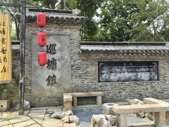 呉の国『上海・無錫・蘇州』のツアー旅⑧