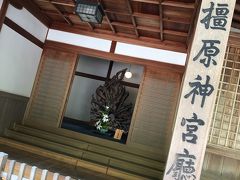 橿原神宮ほのぼの街歩き！…令和元年初詣！