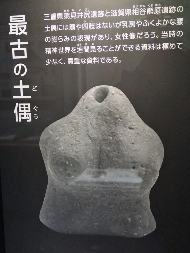 国立歴史民俗博物館は、千葉県佐倉市にある日本の歴史、民俗学、考古学について総合的に研究・展示する歴史博物館である。歴博（れきはく）の愛称で親しまれている。佐倉城趾の一角にあり、佐倉城址公園に隣接している。 <br /><br />古文書、古記録、絵図等の歴史資料、考古資料、民俗資料等約9千点の資料を展示し、更に約22万点の収蔵資料を誇る。 <br />「考古、歴史、民俗」の3分野を展示の柱とし、常設展示は日本列島に人類が暮らし始めた数万年前から高度経済成長後の1970年代までの日本の歴史と文化についてが中心である。 <br /><br />2019年現在の総合展示は以下のような構成になっている。 <br />第1展示室 先史・古代 （旧石器時代-奈良時代） 最終氷期に生きた人々 / 多様な縄文列島 / 水田稲作のはじまり / 倭の登場 / 倭の前方後円墳と東アジア / 古代国家と列島世界 / 副室1：沖ノ島 / 副室2：正倉院文書<br />第1展示室は2019年3月19日にリニューアルオープンし、上記の展示構成となった。　（以下省略）<br />（フリー百科事典『ウィキペディア（Wikipedia）』より引用）<br /><br />国立歴史民俗博物館　については・・<br />https://www.rekihaku.ac.jp/<br />