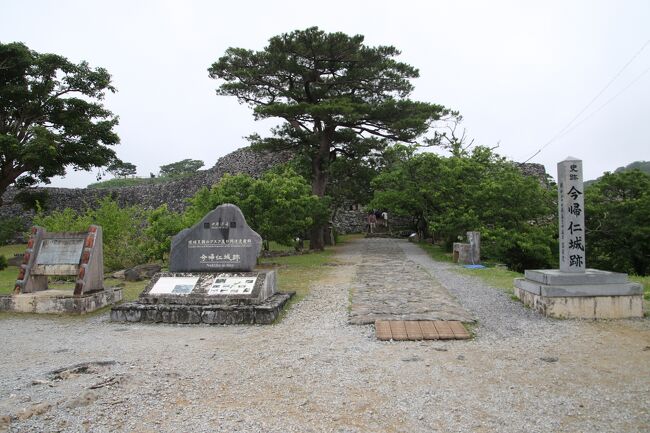 今帰仁城と今帰仁村歴史文化センター