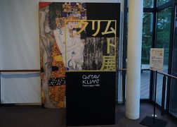 帝国ホテル バイキング とクリムト展 プレミアム ナイト【2】トルコ至宝展、ウィーン・モダーン展、クリムト展