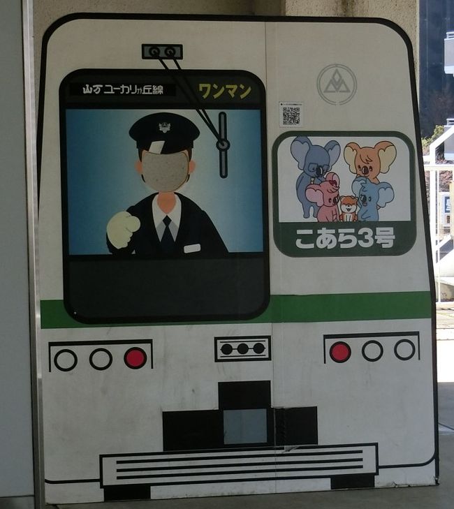 首都圏で乗っていない路線に乗る、いわゆる乗りつぶしの旅をしたときの記録です。<br />このときの旅では、京急大師線や京王線のような普通の(?)鉄道、都電荒川線といった電車にも乗ったのですが、<br />多摩都市モノレールとか千葉都市モノレールといった、ちょっと鉄道とは違う乗り物にも乗ってみたのでした。<br />そして、さらに、千葉県佐倉市にあるニュータウン(タグでバレバレですが)に向かい、そこで走っているという新交通システムの路線にも乗車してみたのでした。<br />そのときの様子です。<br />画像が多いので、旅行記は2回に分けます。今回は、その1回目=前編です。