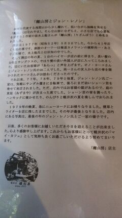 ジョン・レノン日本滞在足跡旅 軽井沢編　1 