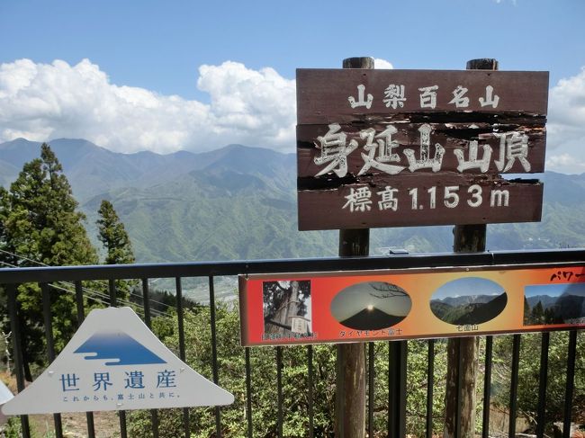 10連休となった今年のGWの中日に、2泊3日で山梨県の下部温泉に行ってきました。<br />4月中旬、突然に、砂金採りを目的とした、旅行の計画を立て始めることになりました。候補に挙がったのは、西伊豆（土肥金山があります）と山梨の身延町（湯之奥金山博物館があります）の2ヵ所です。GW直前ということで、宿泊施設の予約ができる方を選ぶことにしました。<br />さすがにGW直前。混むシーズンです。なかなか宿探しが大変でした。いえ、逆に、選択肢がほとんどなかったので、宿選びに迷うことなく、まだ予約できるところを選んだ、という感じで楽だったのかもしれません。宿泊ホテル選びの関係で、行先は山梨となりました。限られた中で、宿泊ホテル、JRの特急券、レンタカーをネットで予約しました。<br /><br />［1日目］<br />　JR特急あずさで甲府へ⇒武田神社⇒湯元ホテル（下部温泉）<br />［2日目］<br />　身延山久遠寺⇒ロープウェイで奥之院⇒甲斐黄金村・湯之奥金山博物館<br />［3日目］<br />　桔梗信玄餅工場テーマパーク⇒サドヤワイナリー見学⇒甲府城⇒あずさで帰京