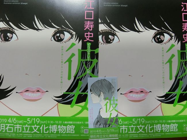 明石市立文化博物館にて開催されていた『江口寿史イラストレーション展』へ。<br />キレイ。