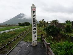 九州一周の旅(ＪＲ日本最南端の駅   西大山駅へやっと行けました)