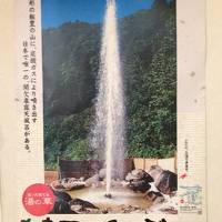 GW2019　東北10日間温泉巡りの旅　その11　山形　これぞ秘湯！噴き出す温泉