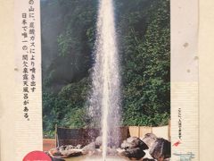 GW2019　東北10日間温泉巡りの旅　その11　山形　これぞ秘湯！噴き出す温泉