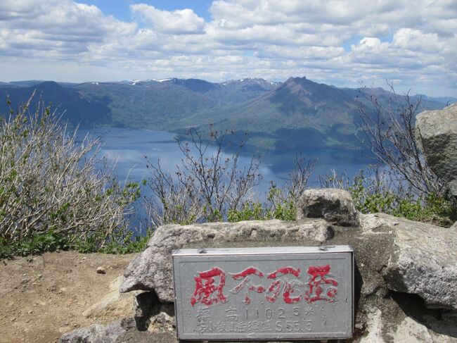 今年の5月も、札幌市内で用事を済ませて、支笏湖畔へ。風不死岳に登ってみました。<br />風不死岳(1102m)-北尾根登山口(290m)=標高差812m。