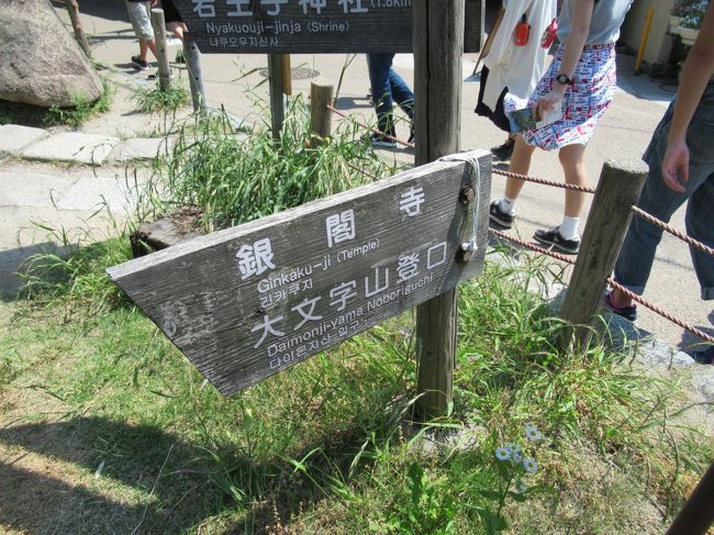 京都の銀閣寺道から、大文字山の頂上へアクセスが出来ます。<br /><br />この日の京都の気温は、最高気温が34度にまで達し、5月として過去最高記録だそうです。<br /><br />真夏並みの炎天下で、京都市内は光化学スモッグ注意報も出ました。<br /><br />通常は、山道に入ると気温が下がり涼しいのですが、とても蒸し暑く息苦しささえ感じます。<br /><br />頂上付近でも気温がさほど変わらずに、光化学スモッグ注意報が出たこともあり、頂上三角点から引き返して下山しました。<br /><br />頂上からさらに道なりに奥に進むと、三条蹴上の日向大神宮まで続きます。<br /><br />このコースは、京都一周トレイルコースともなっており、個人的にはお気に入りのコースです。<br /><br />京都一周トレイル　https://ja.kyoto.travel/tourism/article/trail/<br /><br />銀閣寺　http://www.shokoku-ji.jp/g_about.html<br /><br />日向大神宮　http://www12.plala.or.jp/himukai/<br /><br />京都の情報　https://sites.google.com/site/wonderfulcare1/jouhou-peji