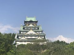 【10連休GW後半戦】初大阪☆5/5-5/6大阪城公園・道頓堀・穴子ディナー・ミックスジュース飲んで帰京