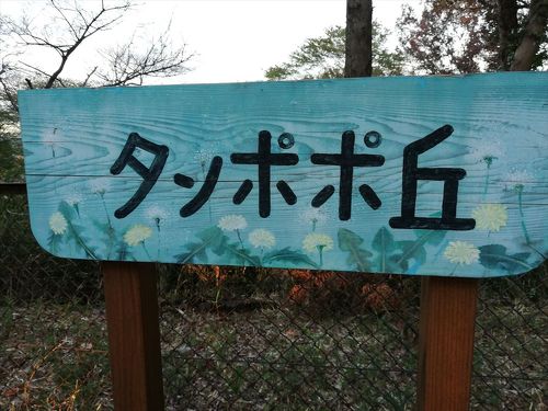 佐倉市☆BUMP出身地さんぽ』佐倉・四街道(千葉県)の旅行記