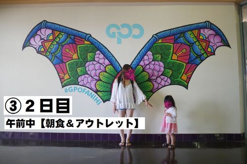 2歳7か月☆子連れグアム！子連れで初めて行ってきました!③2