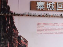 おひとり様香港旅－九龍寨城を見学－
