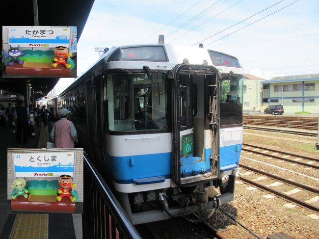 旅の４日目。ＪＲホテルクレメント高松をチェックアウトして高松駅構内の「連絡船うどん」で遅めの朝ごはん。<br />高松駅からは特急うずしお号に乗って徳島駅へ向かいます。<br />初夏の強い日差しの中を走る列車から見る風景は列車旅の醍醐味を味わわせてくれます。<br />駅直結のＪＲホテルクレメント徳島に荷物を預けて徳島市内へお出かけです。