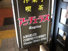 浅草発の老舗喫茶店「アンヂェラス」～今年3月中旬に幕を閉じ、閉店した昭和21年創業の老舗喫茶店～