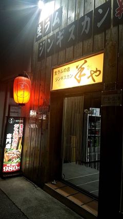 沖縄県　那覇市でジンギスカン