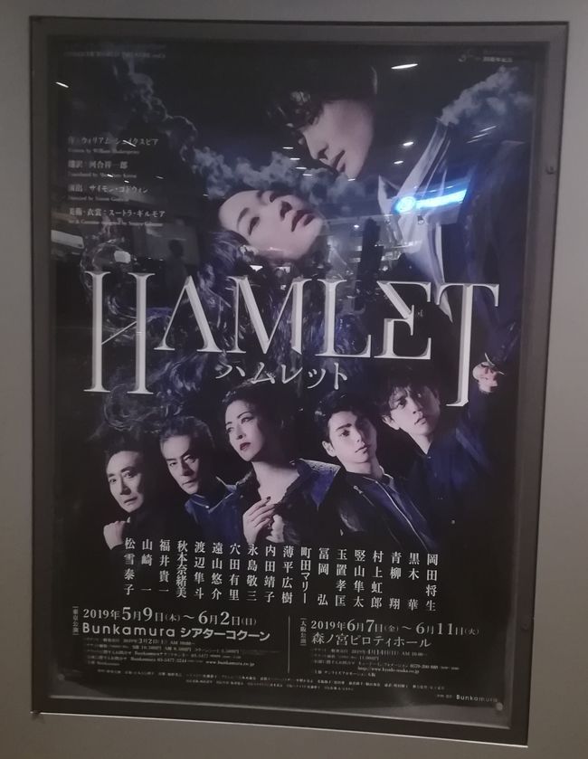 シアターコクーンが海外の才能と出会い、新たな視点で臨む“DISCOVER WORLD THEATRE”シリーズの第6弾。今回はシェイクスピア四大悲劇の一つである名作『ハムレット』。<br />演出は、ロンドンを拠点に活動し、現在ロイヤル・ナショナル・シアターのアソシエイトディレクターを務め、2019年8月からはワシントンD.C.に拠点を移し、Shakespeare Theatre Companyの芸術監督を務める英国人演出家サイモン・ゴドウィン。<br />主人公ハムレットを演じるのは、岡田将生。オフィーリア役は黒木華。ハムレットの母親王妃ガートルードに松雪泰子、レアーティーズに青柳 翔、ノルウェー王子フォーティンブラスに村上虹郎、ポローニアスに山崎 一、クローディアスに福井貴一。<br />岡田ハムレットの狂気に注目です。<br /><br />