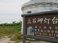 何となく北陸へ(日本自動車博物館・敦賀赤レンガ倉庫・立石岬)