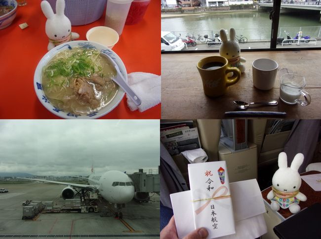 国境の地 対馬と博多を巡る触れ合い旅 その４ 最終巻 博多ラーメンのはしごとコーヒーブレイクした後にｊａｌファーストクラスに乗って帰路へ 博多 福岡県 の旅行記 ブログ By ムロろ んさん フォートラベル