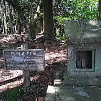 日向山登山と七沢温泉