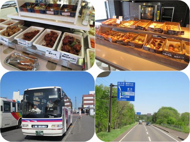 旅の2日目。釧路で迎える朝。ホテルの品数豊富な無料朝食でおなかいっぱい！<br /><br />この日は一日阿寒バスの定期観光・ピリカ号で道東３湖をめぐります。<br />朝からのとても良いお天気に素晴らしい景色を見られそうな期待で胸いっぱい！<br /><br />釧路駅を出発したバスはまばゆいばかりの新緑の道を通って釧路湿原にさしかかります。太陽がいっぱい！