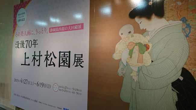 浜松市美術館に上村松園展を見に行った。浜松城を通って、平野美術館まで歩いて行った。<br />