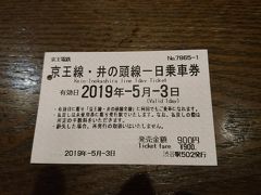 お得な切符で寺社巡り～京王線・井の頭線一日乗車券